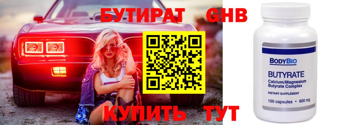 Бутират 99% Кунгур