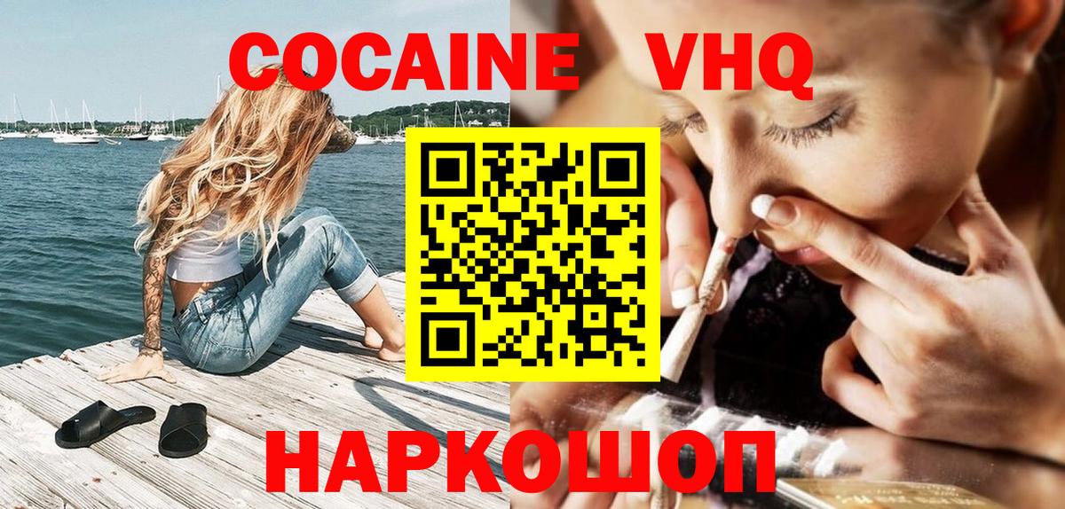 КОКАИН  купить закладку  Кунгур  Вход с VPN  Cocaine 98%  КОКАИН Fish Scale 