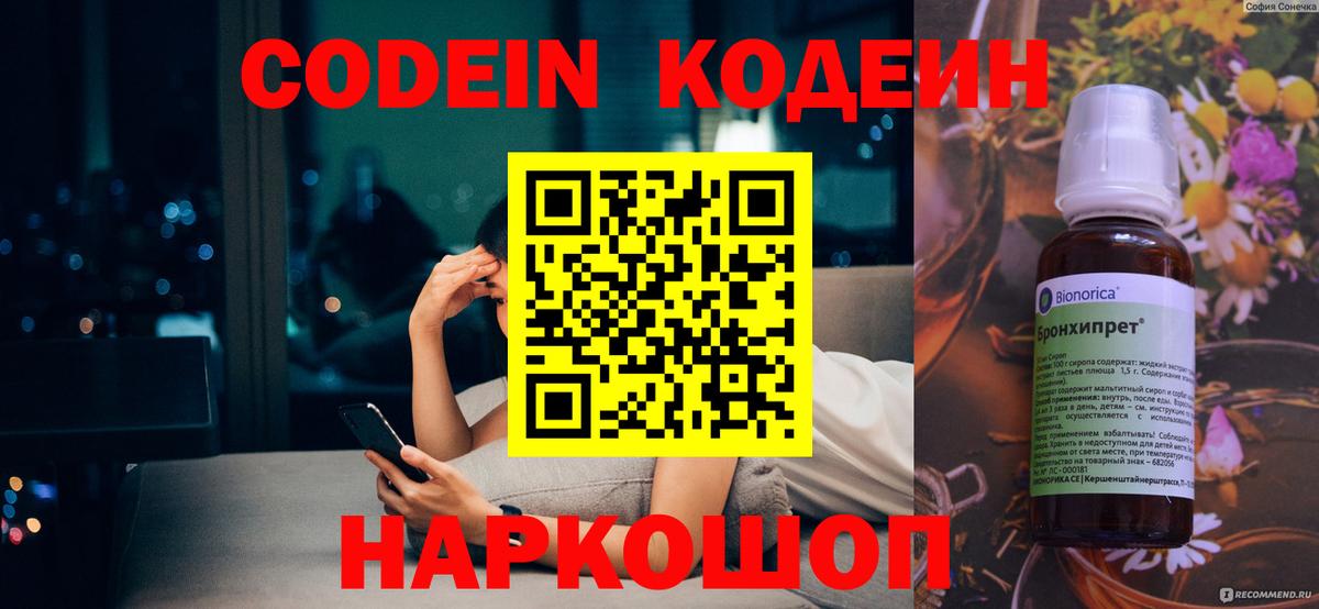 Кунгур  Кодеин напиток Lean (лин)  Вход с VPN  Кодеиновый сироп Lean Purple Drank 
