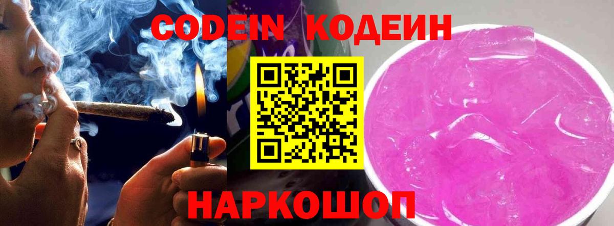 Кодеиновый сироп Lean Purple Drank Кунгур
